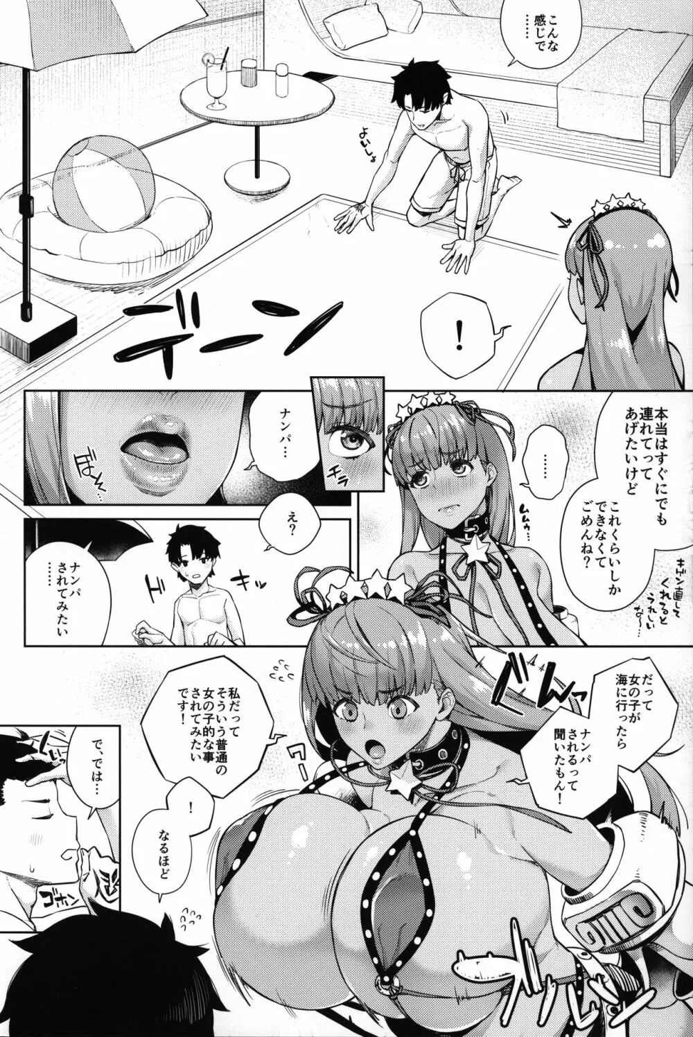 虚構ノ海辺ニテ Page.4