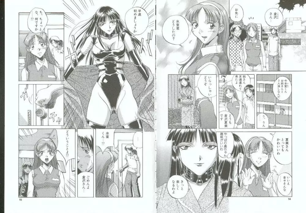 調教の館 SLAVE ROOM Vol.3 Page.7