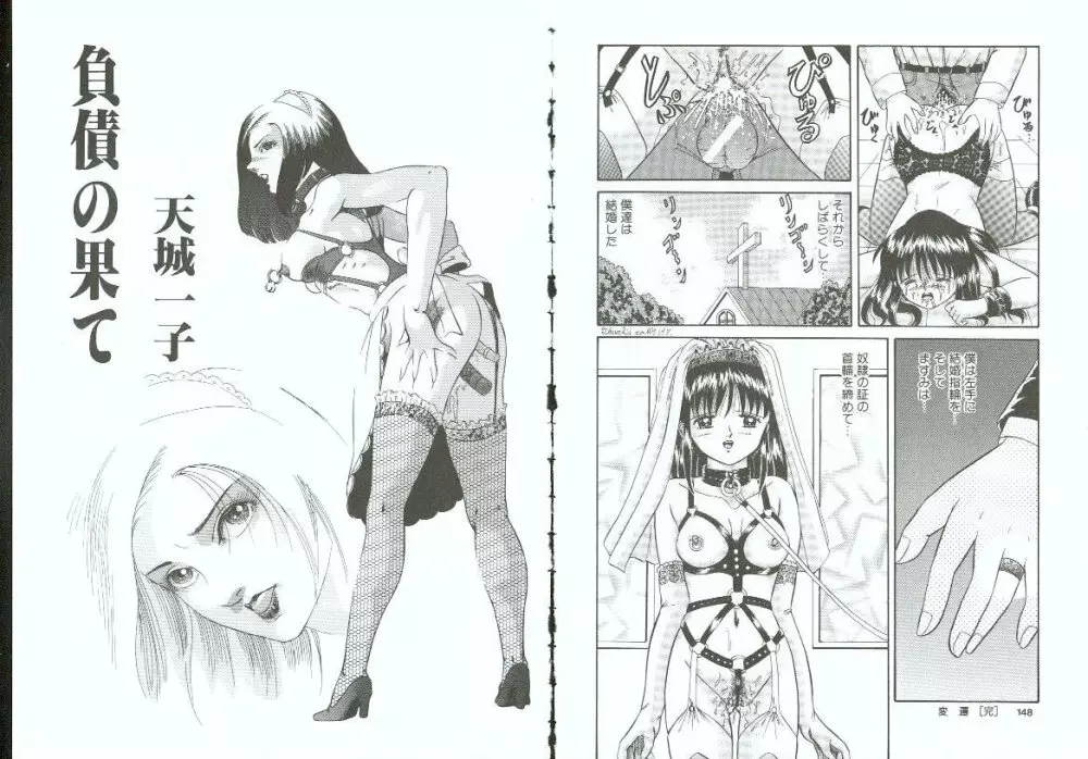 調教の館 SLAVE ROOM Vol.3 Page.74