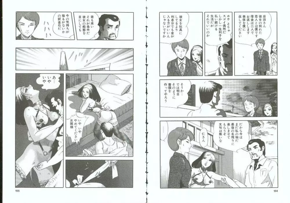 調教の館 SLAVE ROOM Vol.3 Page.77