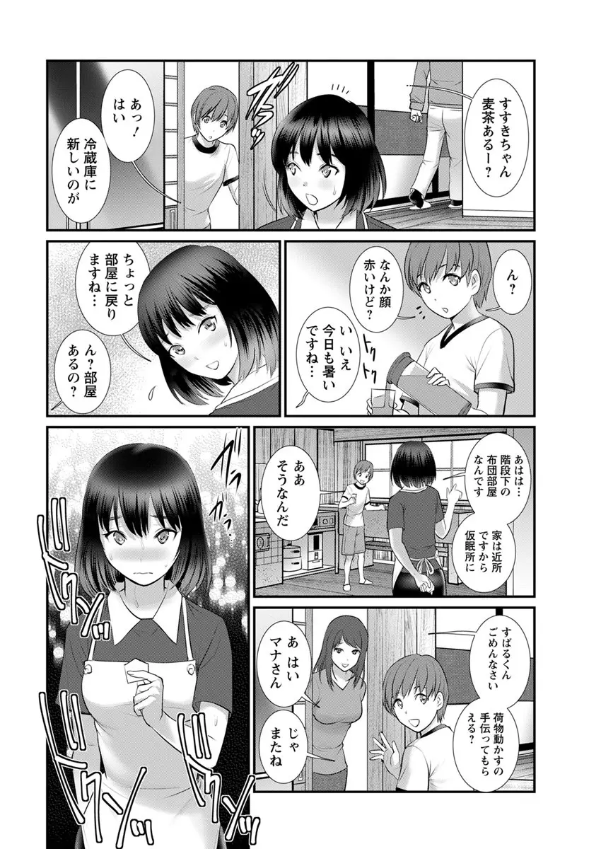 マナさんと母屋を離れて… 第1-6話 Page.106