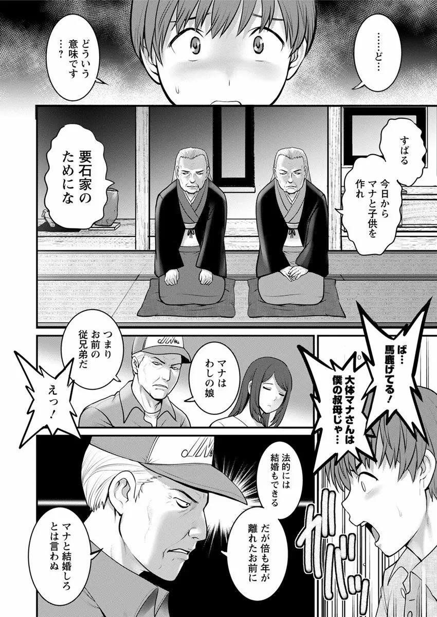 マナさんと母屋を離れて… 第1-6話 Page.14