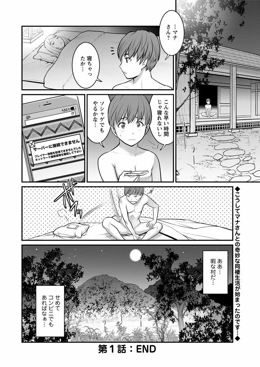 マナさんと母屋を離れて… 第1-6話 Page.20