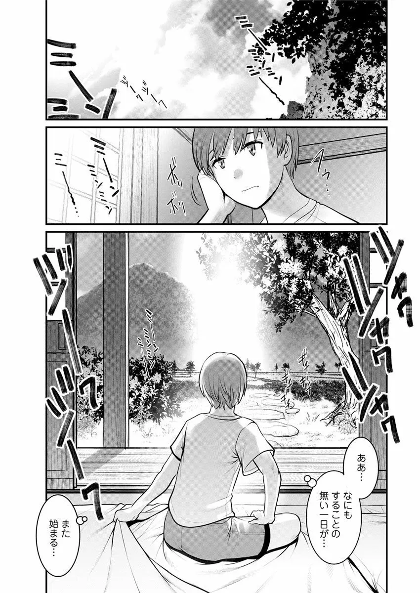 マナさんと母屋を離れて… 第1-6話 Page.21