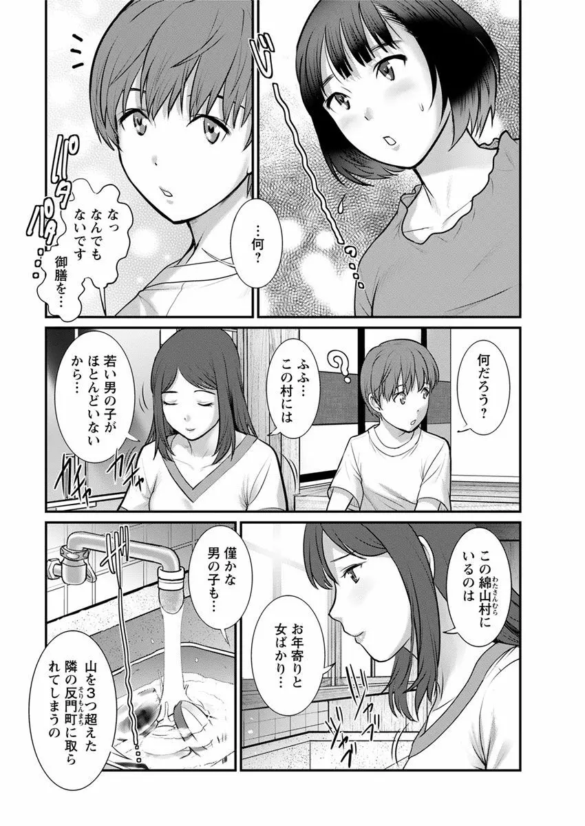 マナさんと母屋を離れて… 第1-6話 Page.28