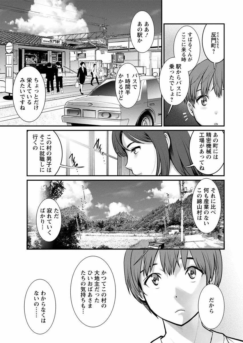 マナさんと母屋を離れて… 第1-6話 Page.29