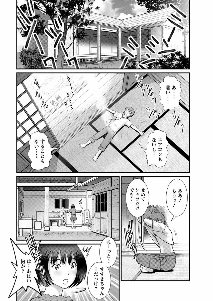 マナさんと母屋を離れて… 第1-6話 Page.30