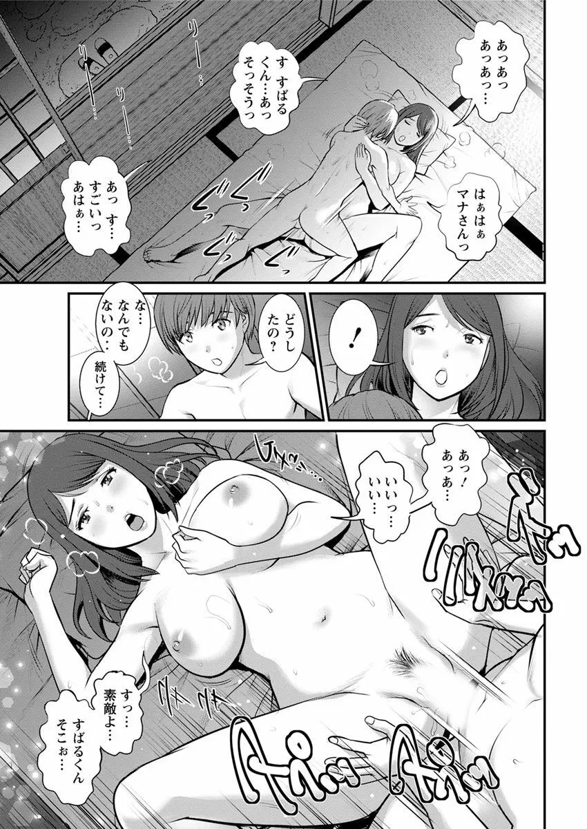 マナさんと母屋を離れて… 第1-6話 Page.37