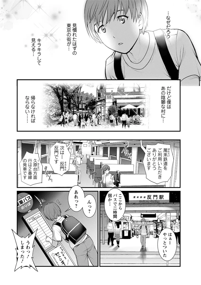 マナさんと母屋を離れて… 第1-6話 Page.50