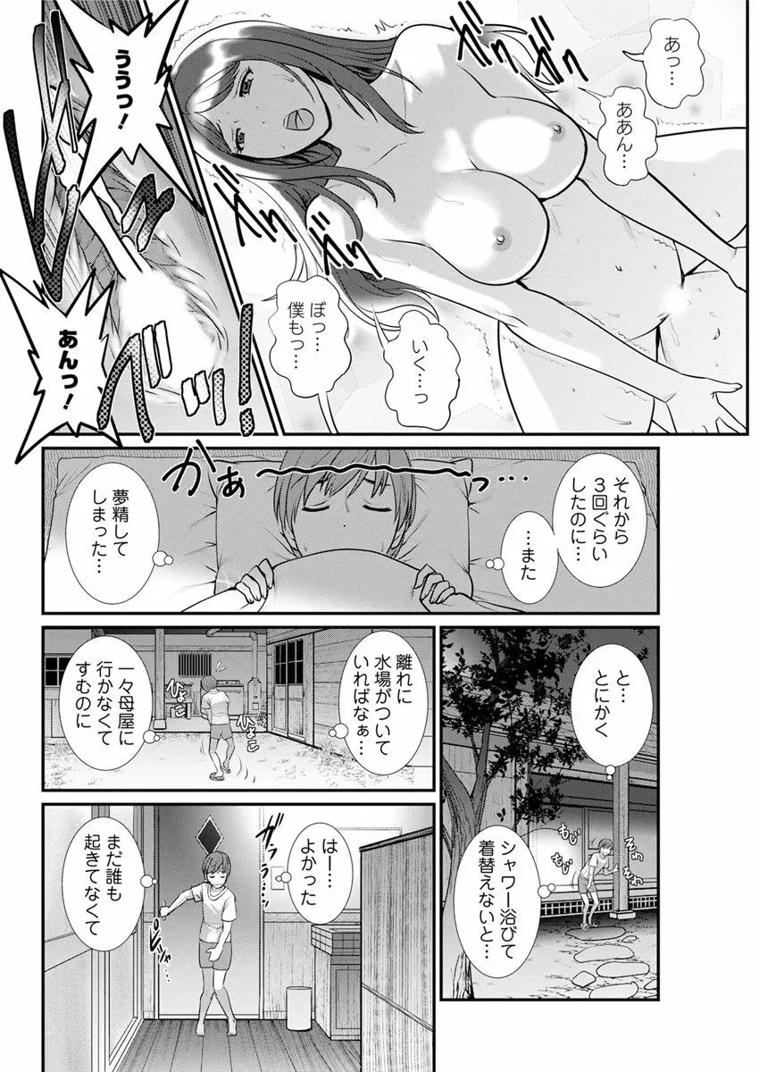 マナさんと母屋を離れて… 第1-6話 Page.62