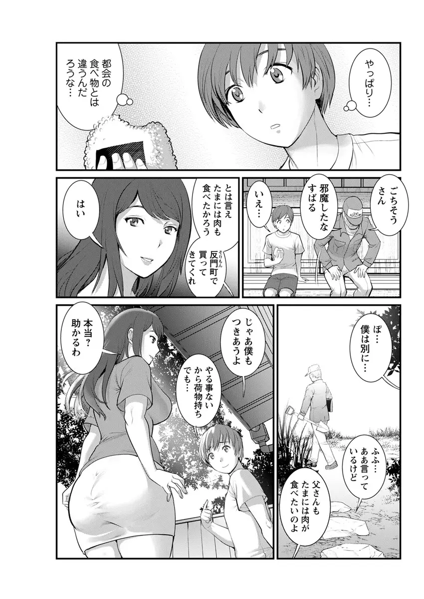 マナさんと母屋を離れて… 第1-6話 Page.67