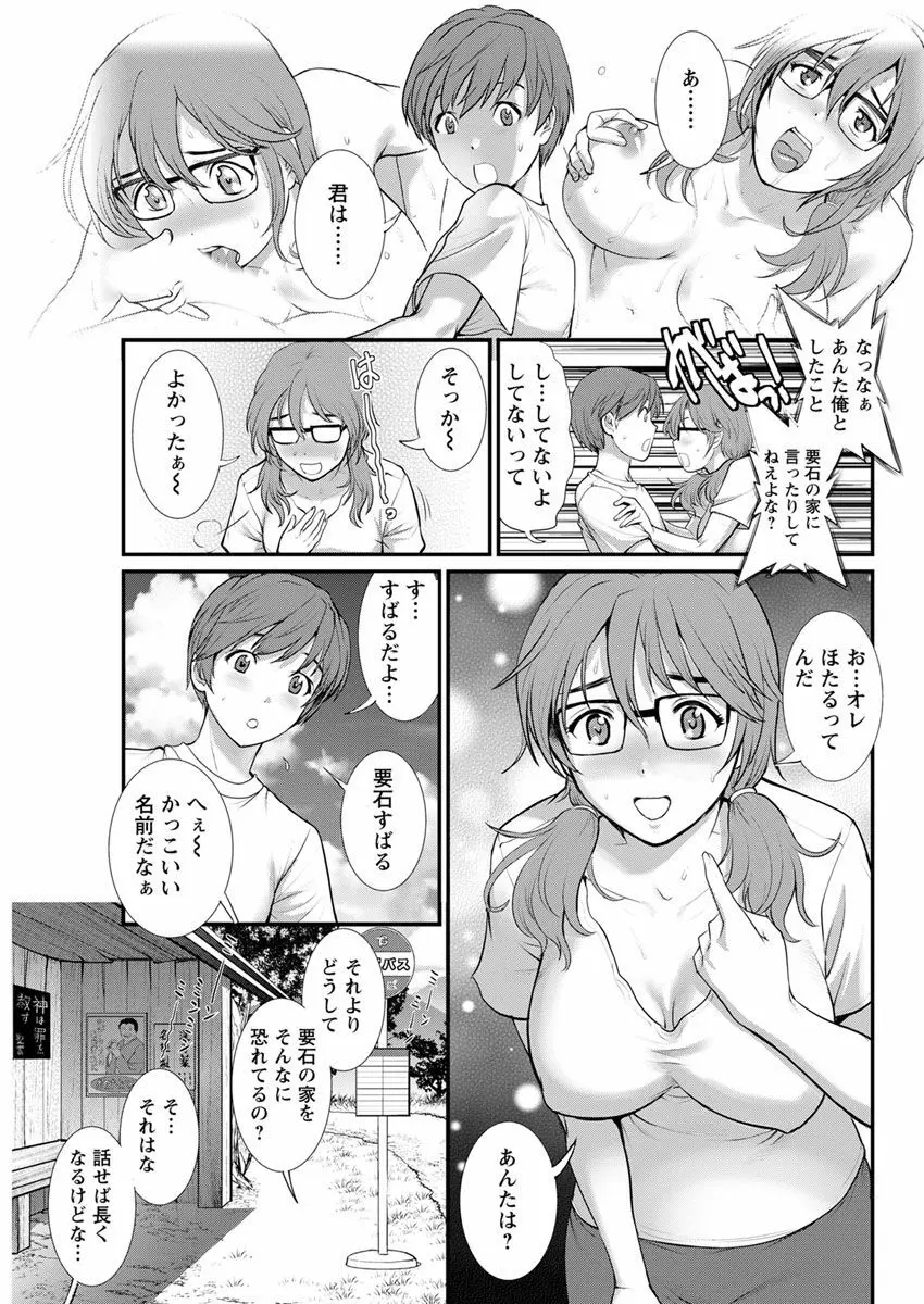 マナさんと母屋を離れて… 第1-6話 Page.69