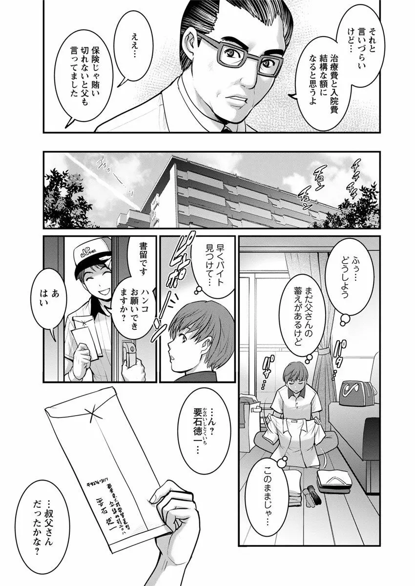 マナさんと母屋を離れて… 第1-6話 Page.7