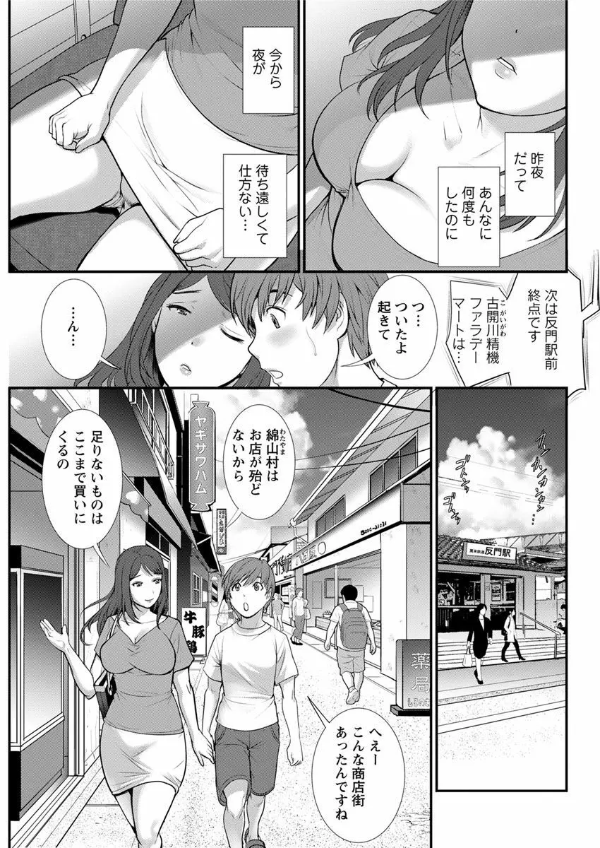 マナさんと母屋を離れて… 第1-6話 Page.71