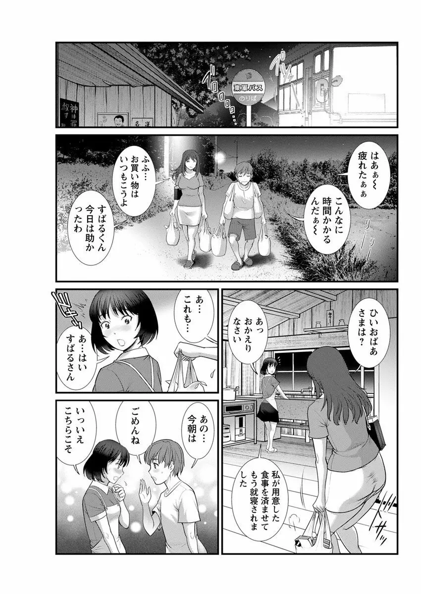 マナさんと母屋を離れて… 第1-6話 Page.73