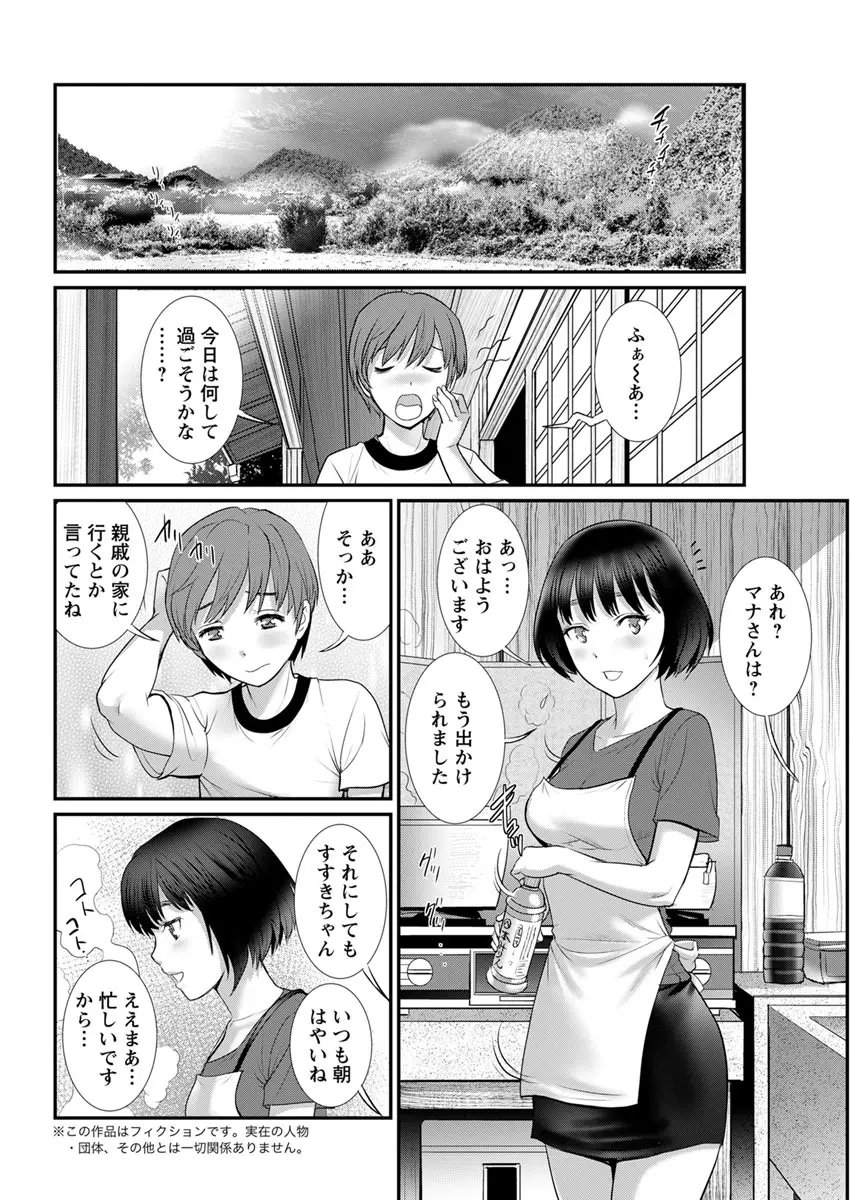 マナさんと母屋を離れて… 第1-6話 Page.82