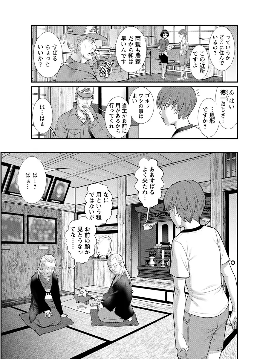 マナさんと母屋を離れて… 第1-6話 Page.83