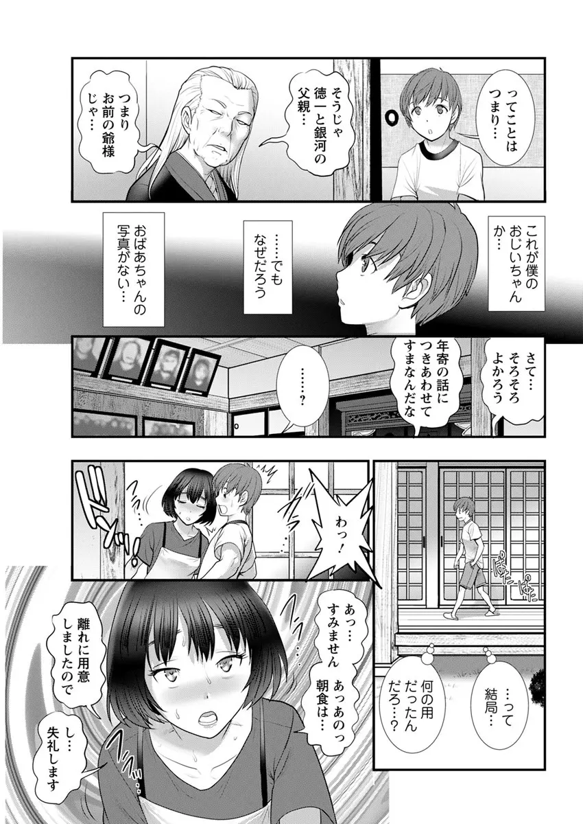 マナさんと母屋を離れて… 第1-6話 Page.85