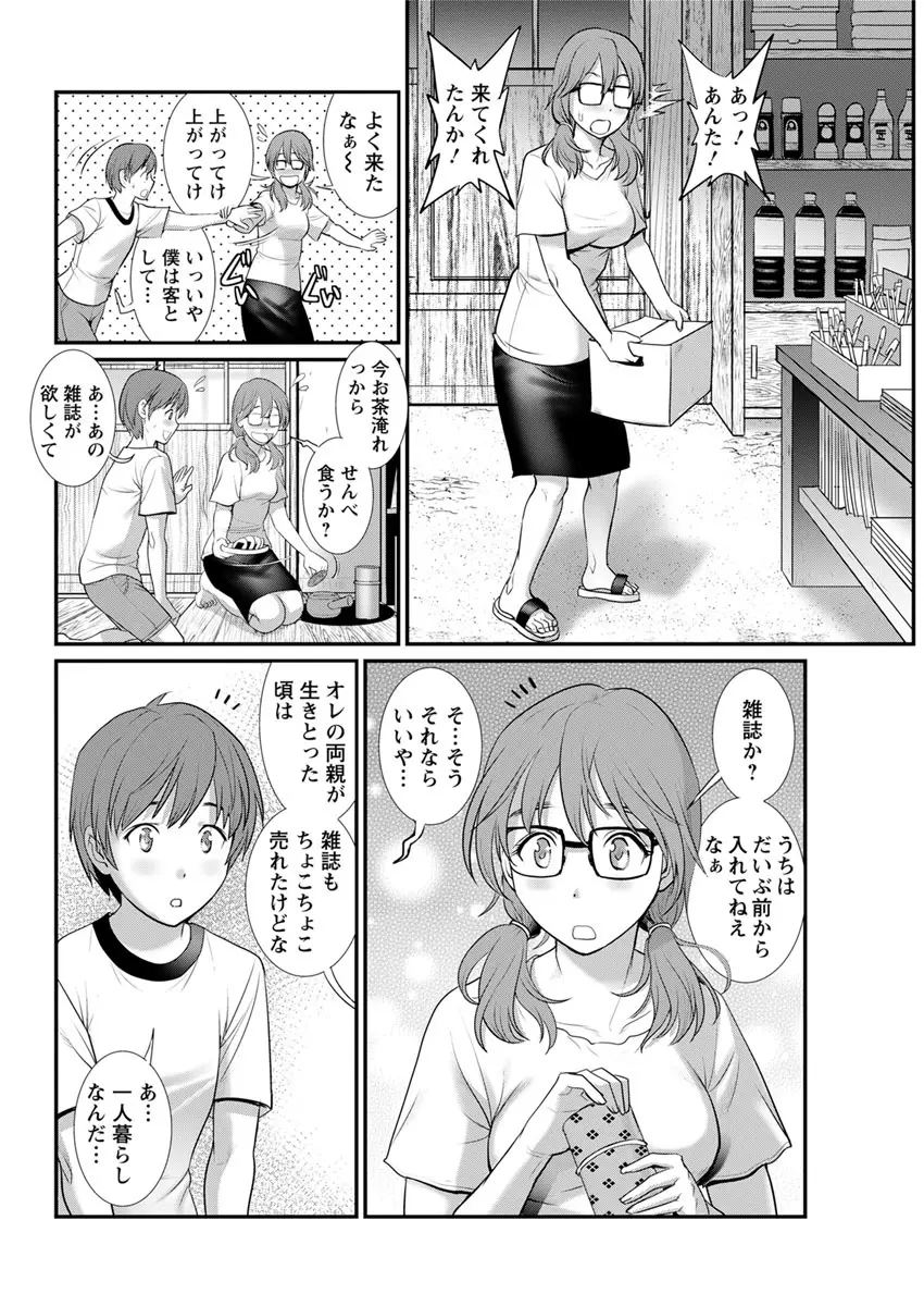 マナさんと母屋を離れて… 第1-6話 Page.88