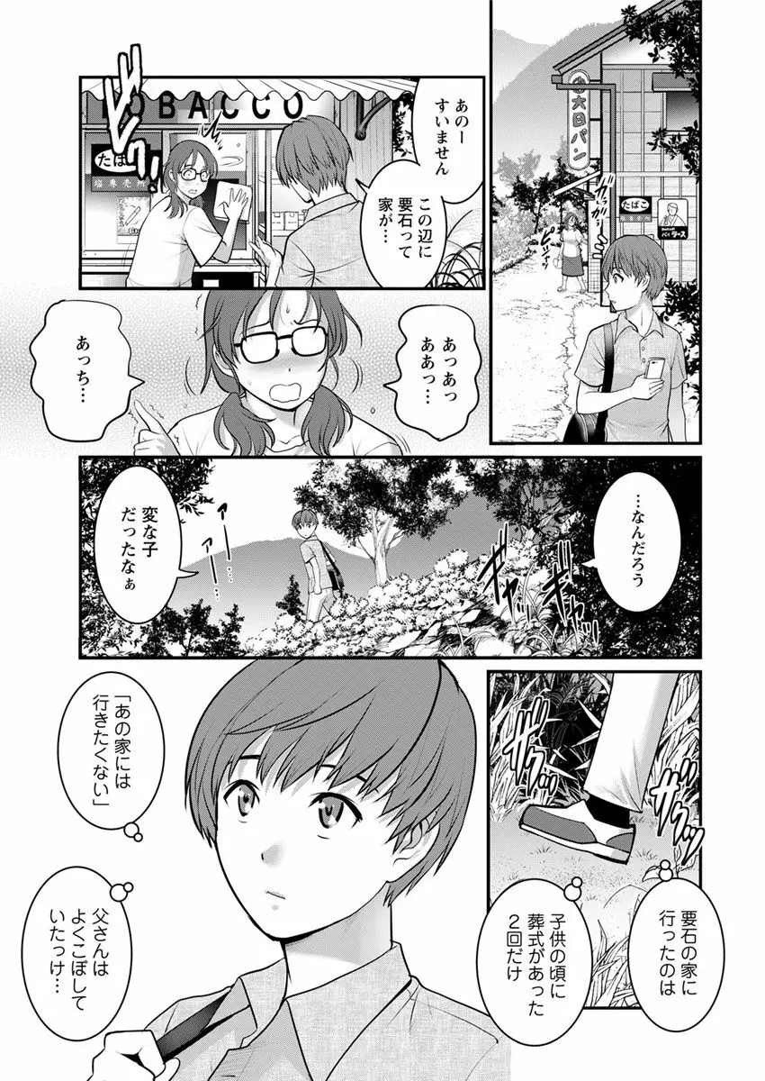 マナさんと母屋を離れて… 第1-6話 Page.9