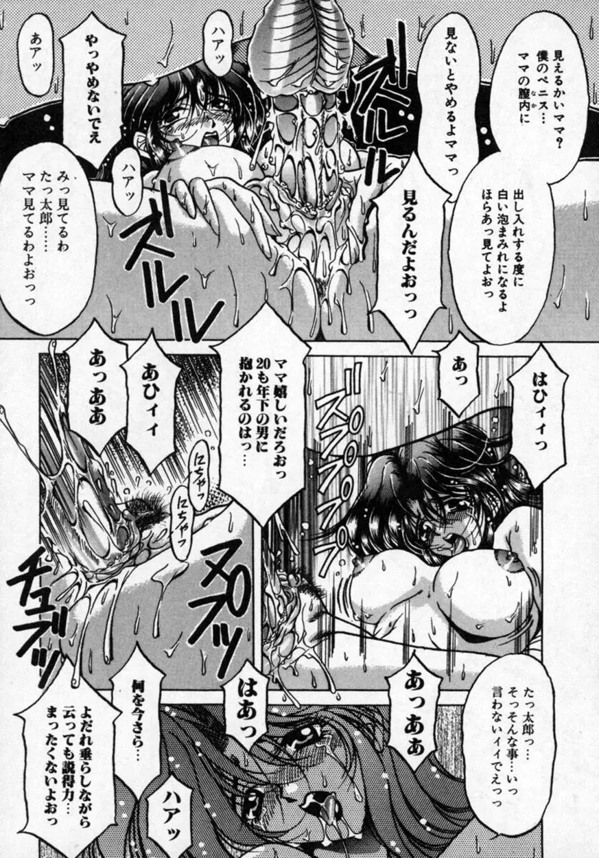 華の影 Page.122