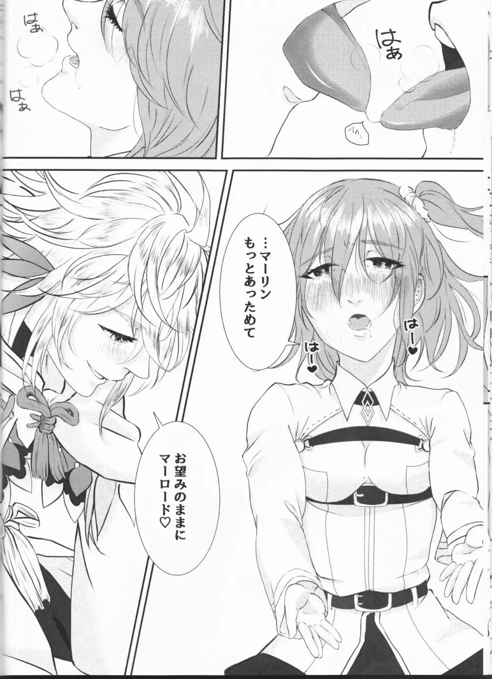 マスターはあったかいのがすき Page.11