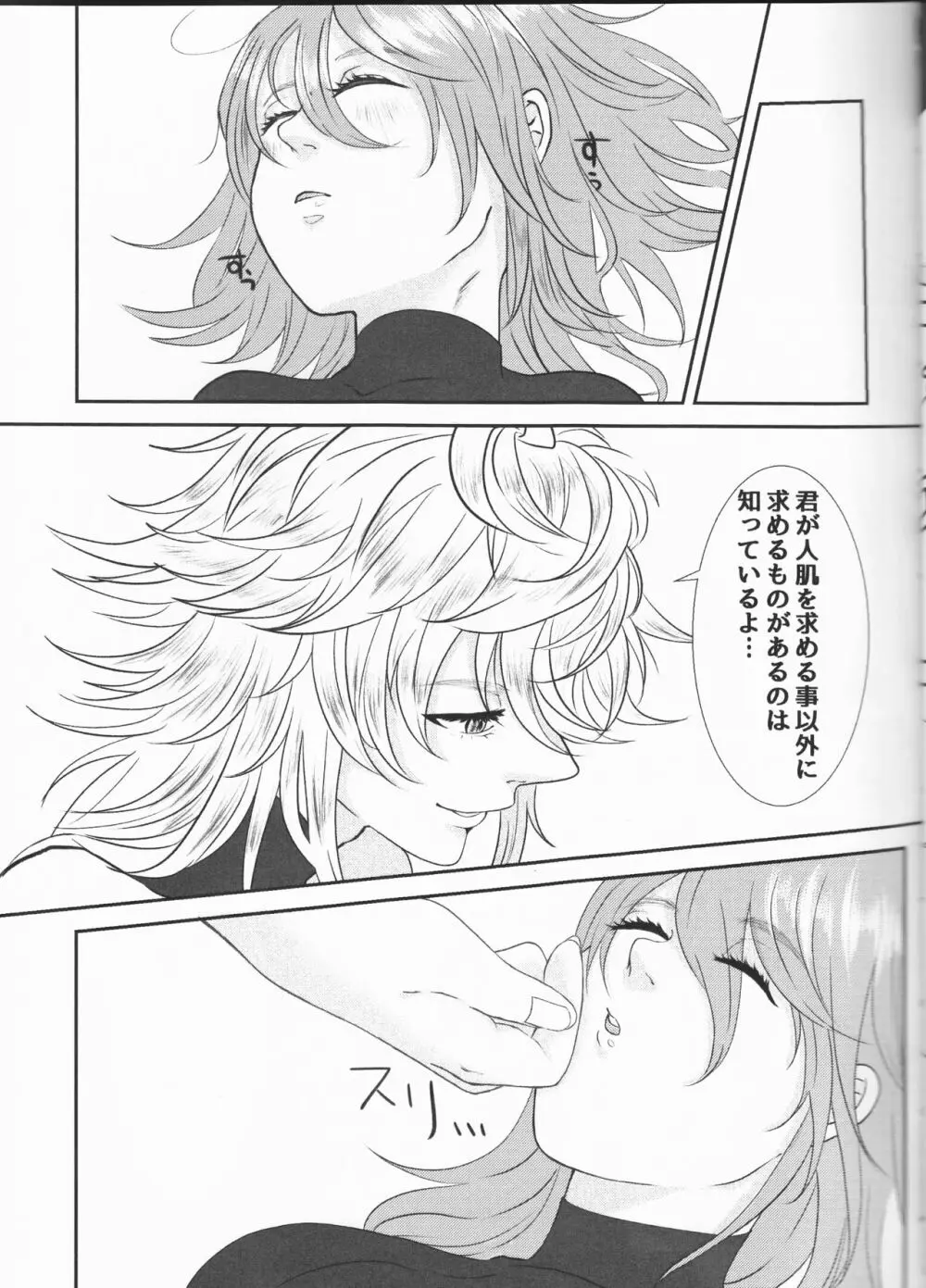 マスターはあったかいのがすき Page.26