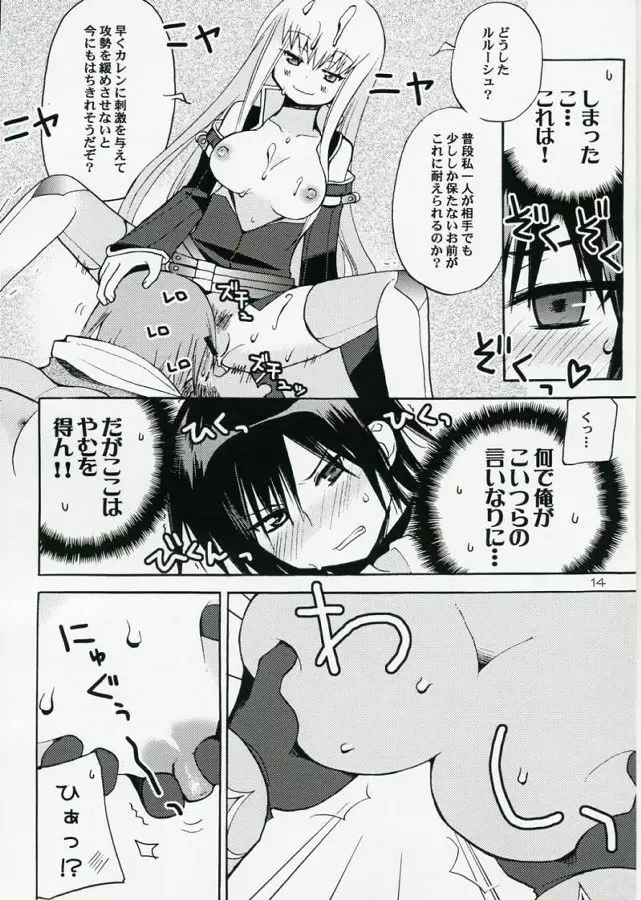 悪漫画大王反逆のルルーシュR2 Page.13