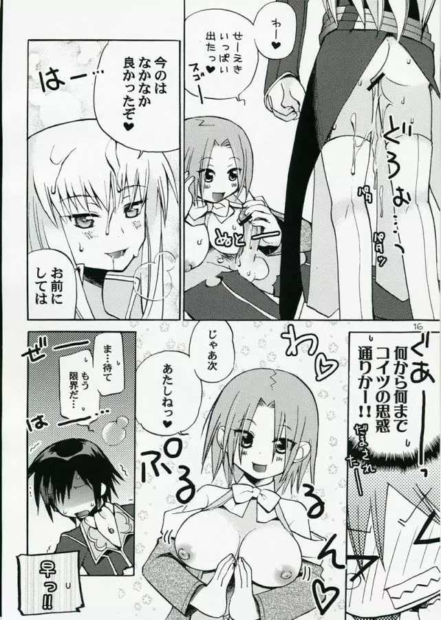悪漫画大王反逆のルルーシュR2 Page.15