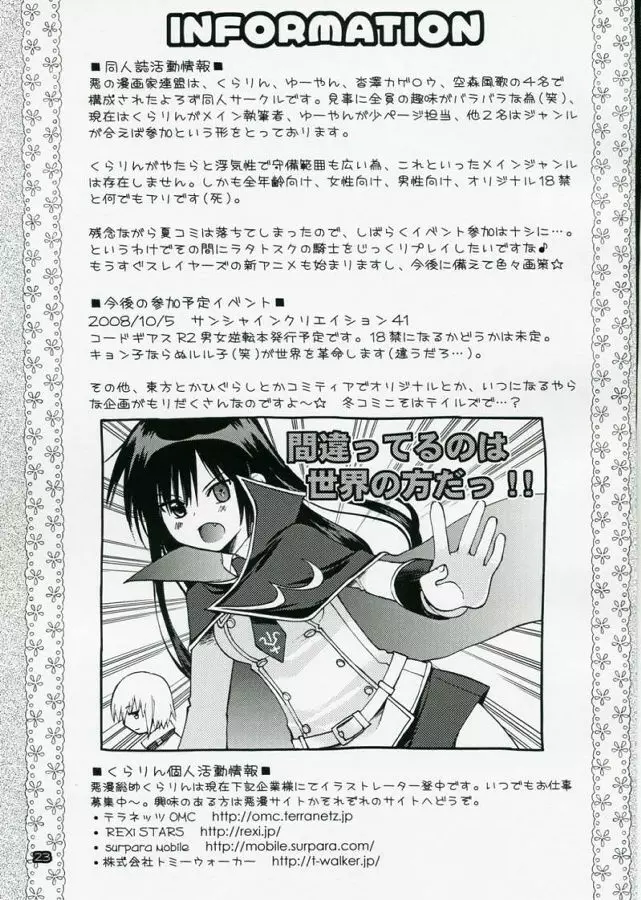 悪漫画大王反逆のルルーシュR2 Page.22