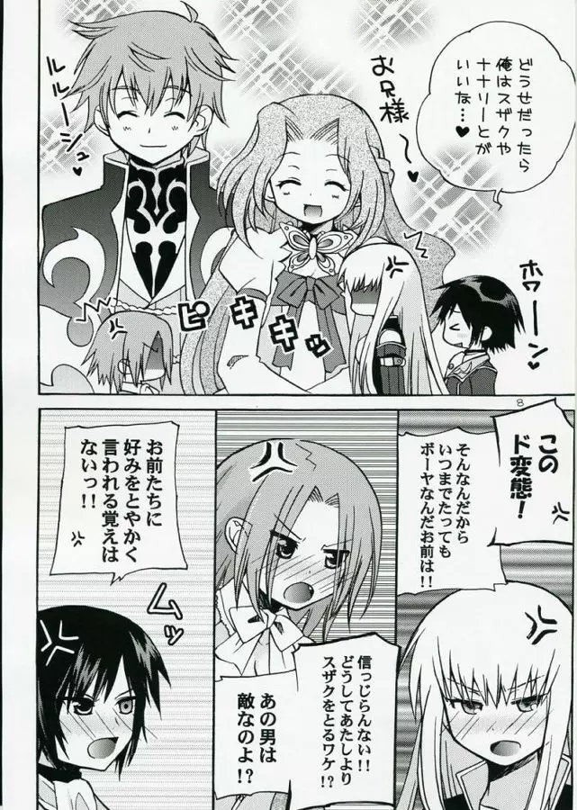悪漫画大王反逆のルルーシュR2 Page.7