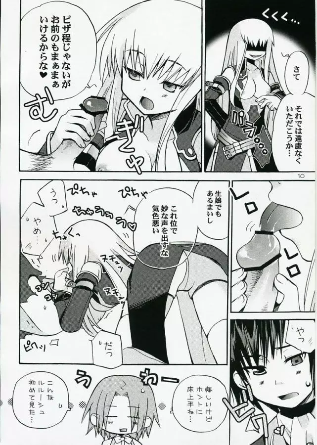 悪漫画大王反逆のルルーシュR2 Page.9