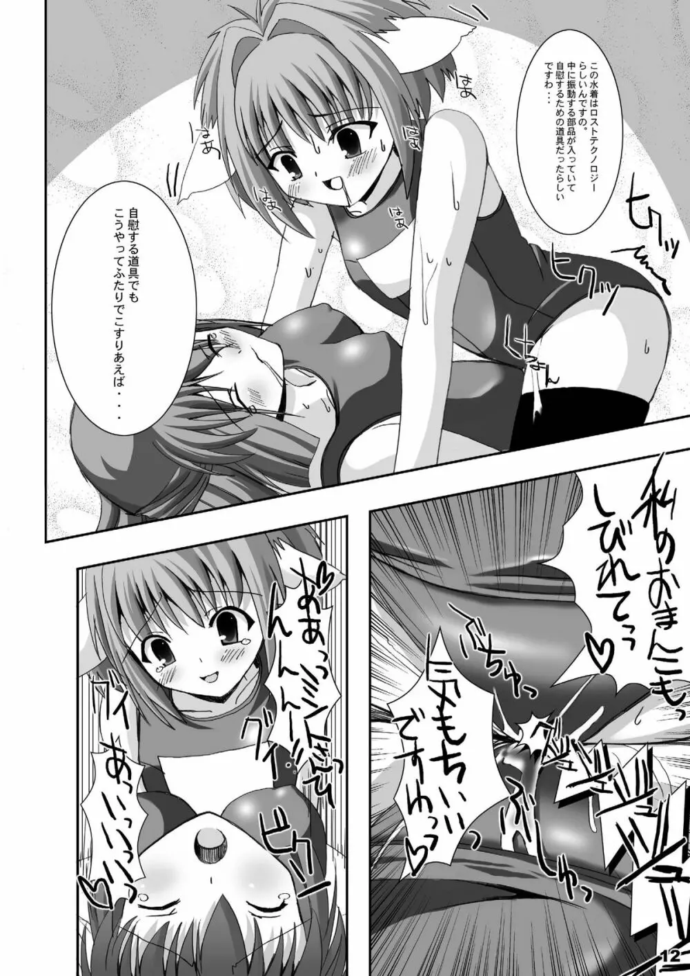 Mint+Chitose Page.12