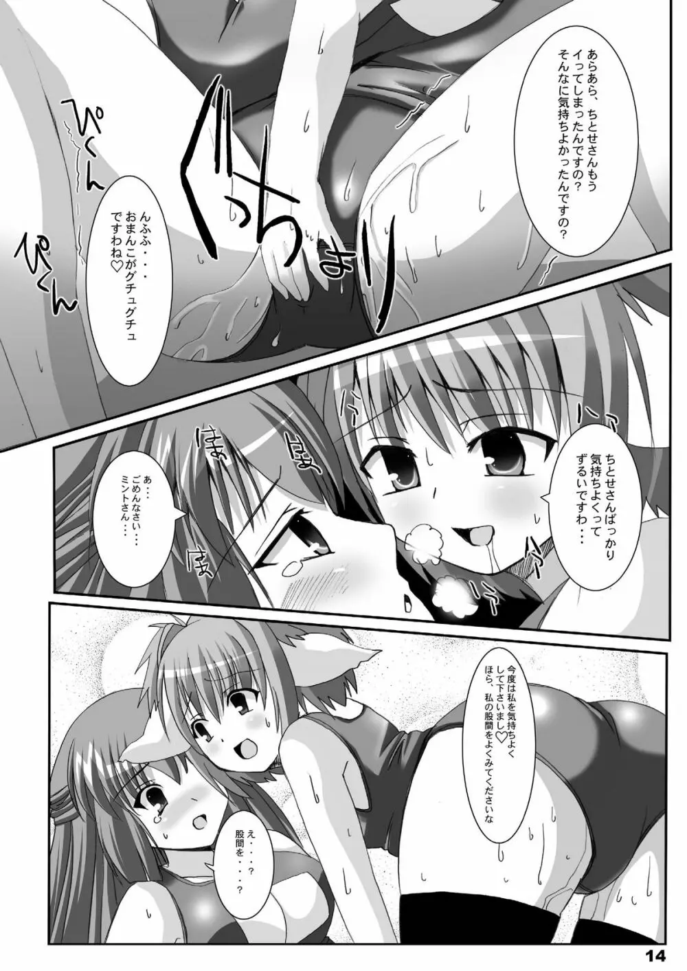 Mint+Chitose Page.14