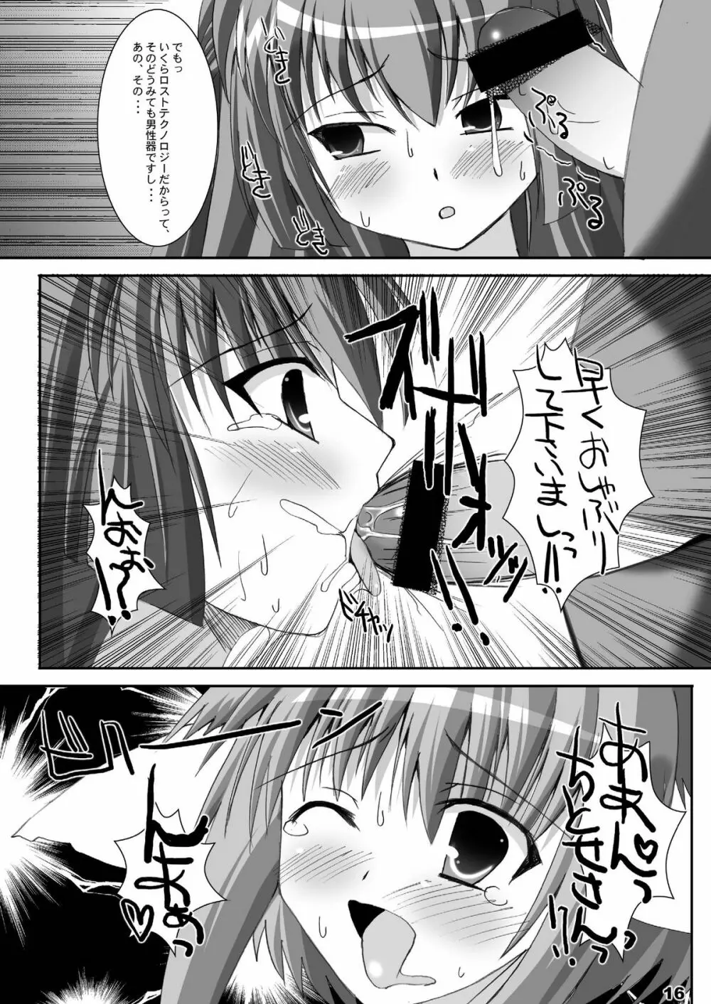 Mint+Chitose Page.16