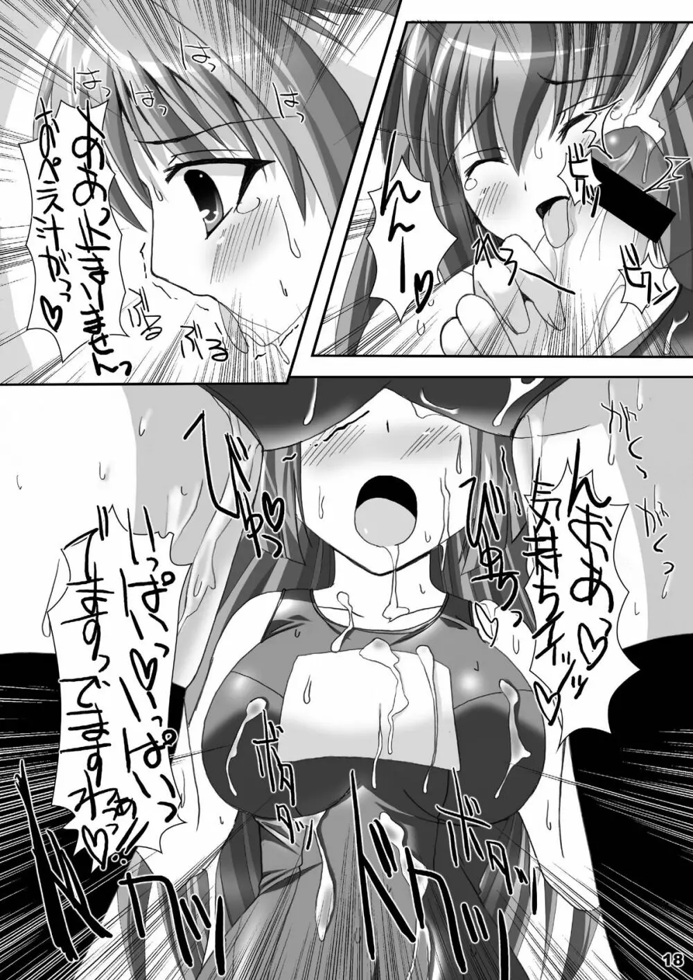 Mint+Chitose Page.18