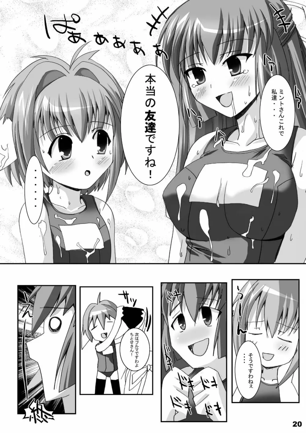 Mint+Chitose Page.20