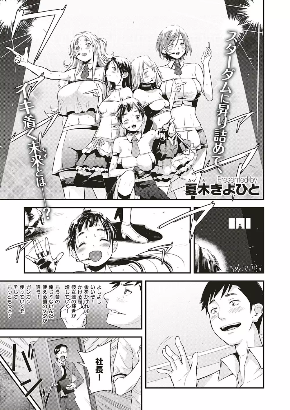 アイドルはトイレなんて行かない！ 1-5 Page.105