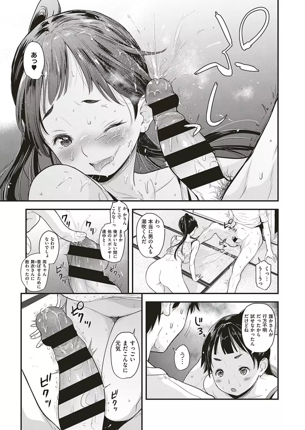 アイドルはトイレなんて行かない！ 1-5 Page.121