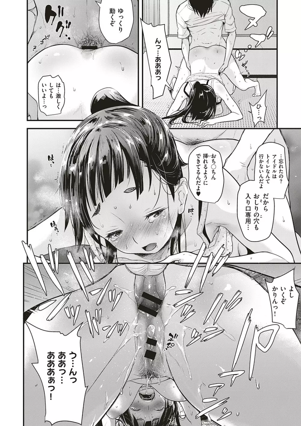 アイドルはトイレなんて行かない！ 1-5 Page.130