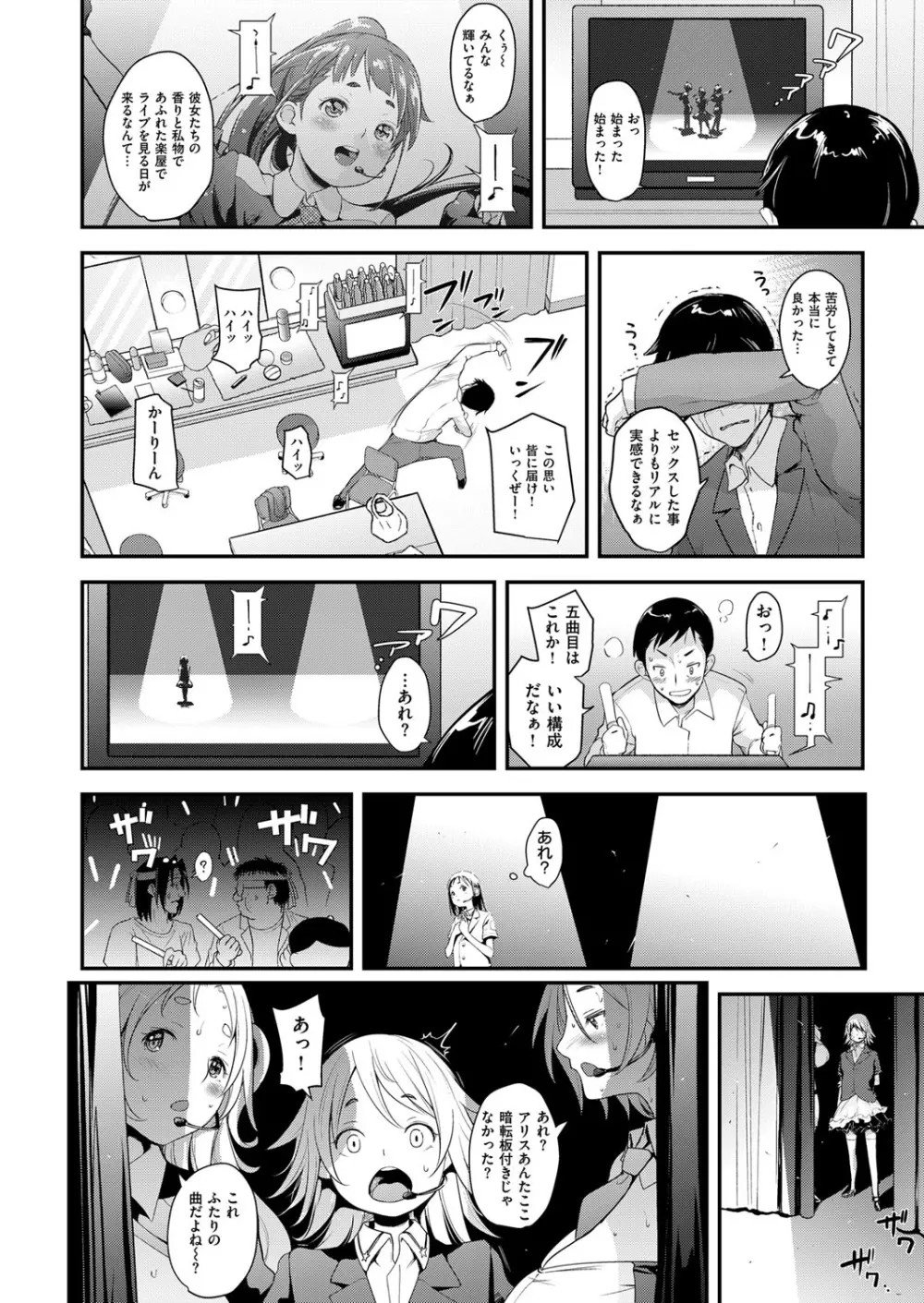 アイドルはトイレなんて行かない！ 1-5 Page.86