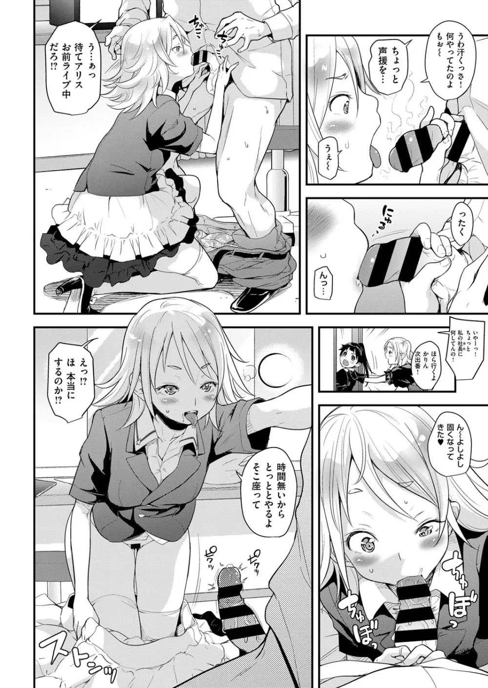 アイドルはトイレなんて行かない！ 1-5 Page.88