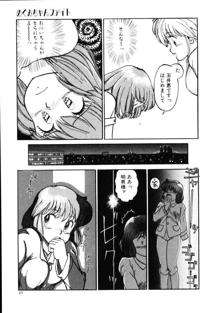 すらっと! Page.25