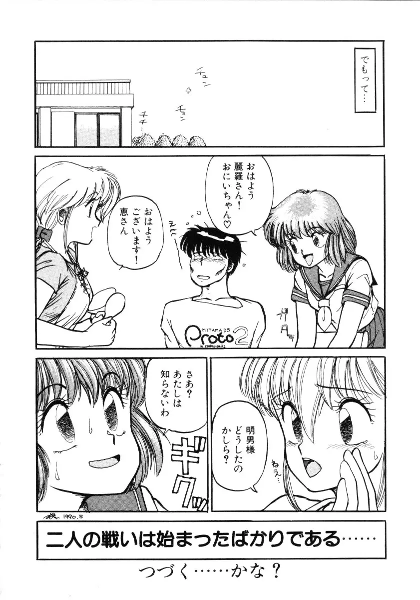 すらっと! Page.38