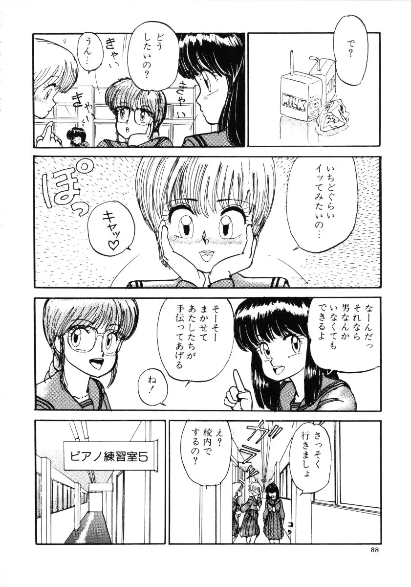 すらっと! Page.90