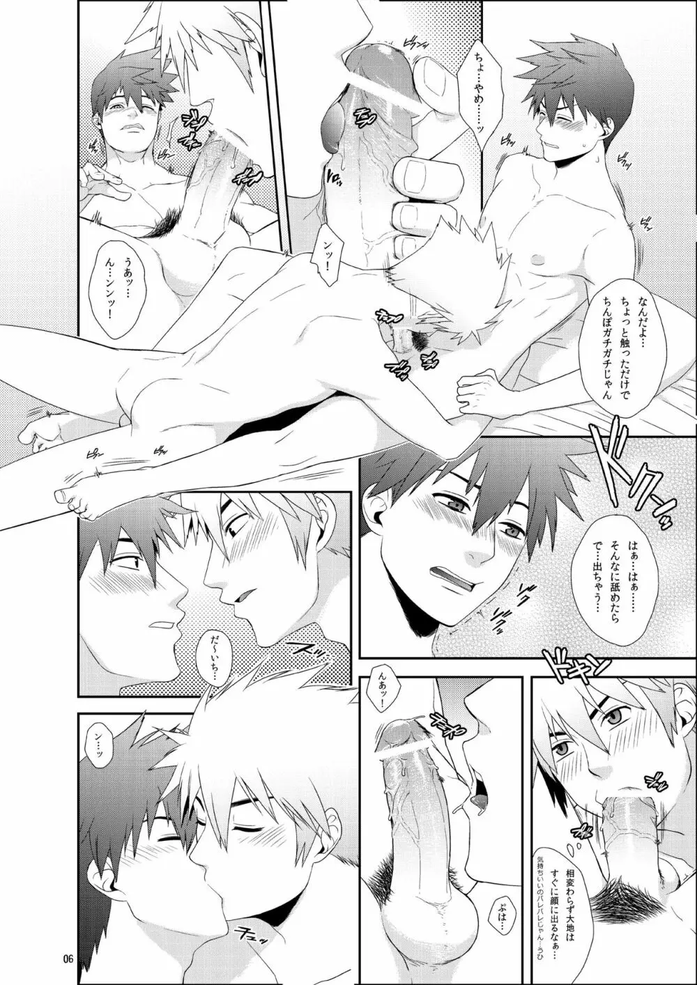 Hな双子は日常茶飯事。 Page.5