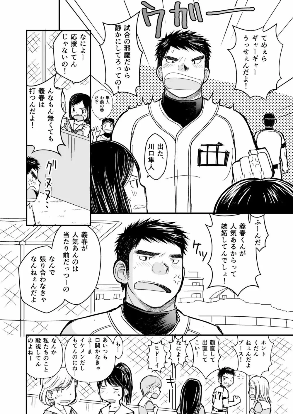 純朴野球少年 Page.12