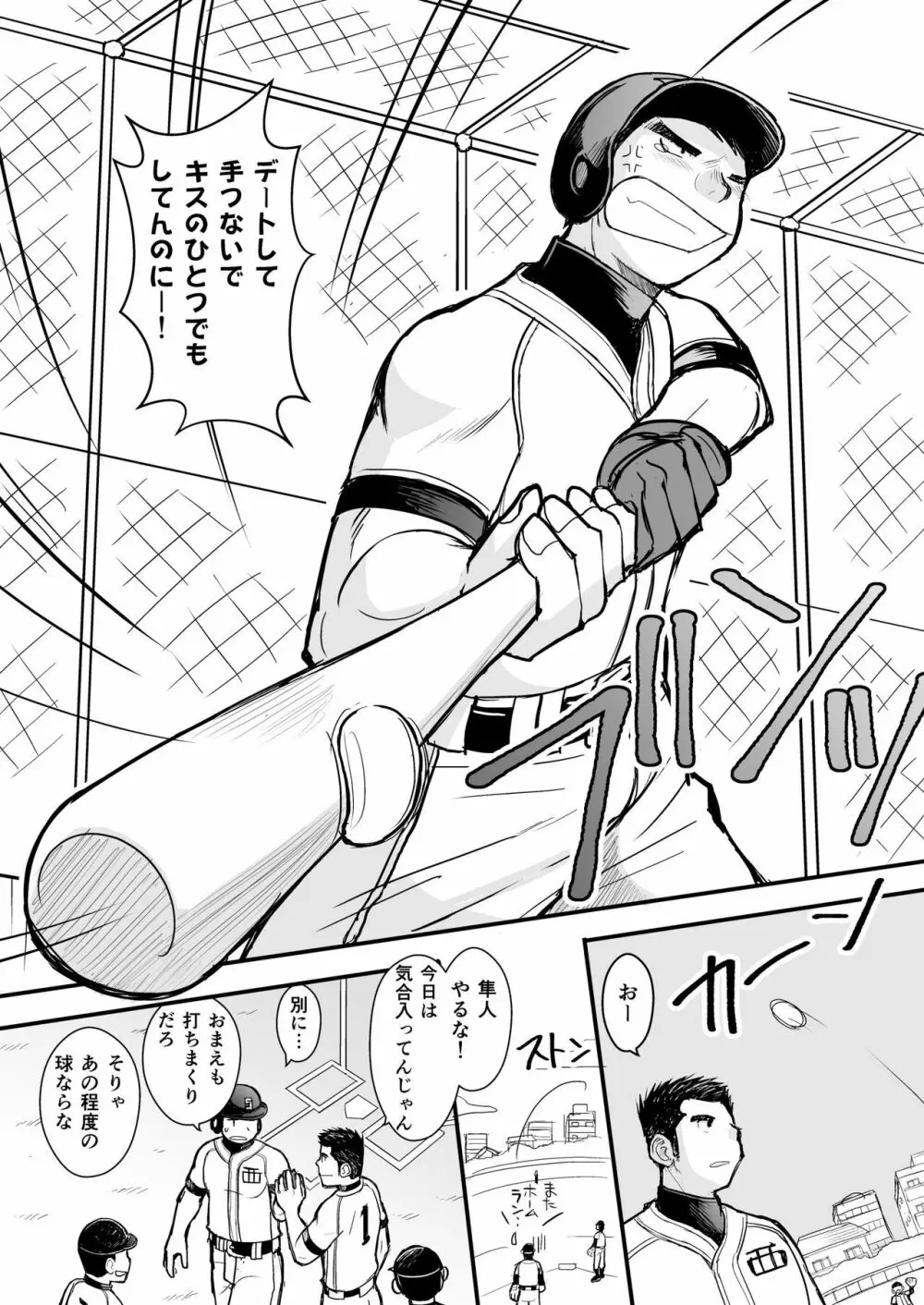 純朴野球少年 Page.14