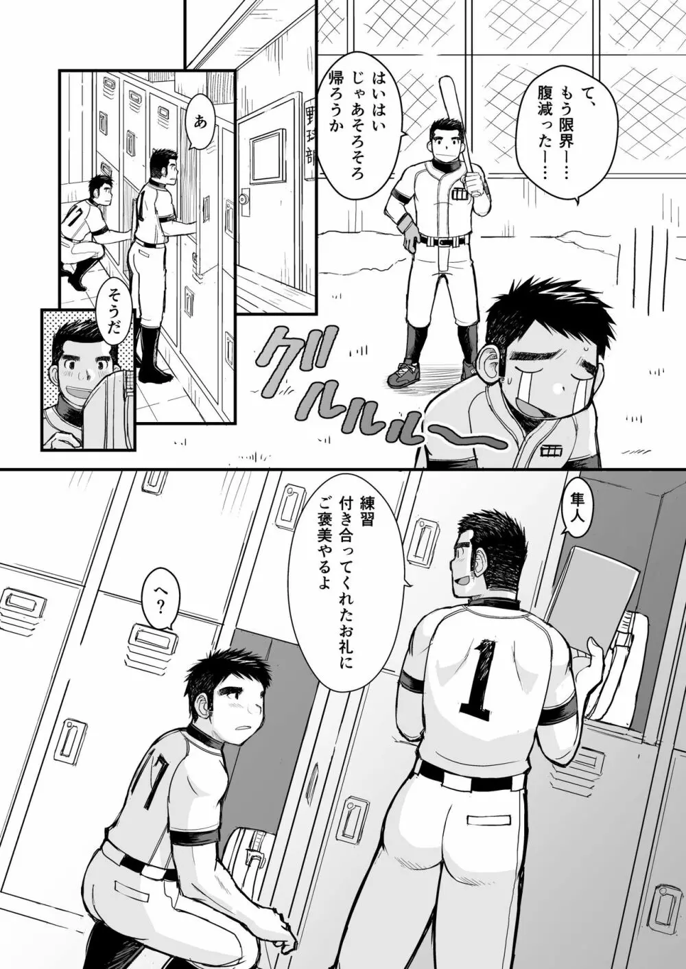 純朴野球少年 Page.18
