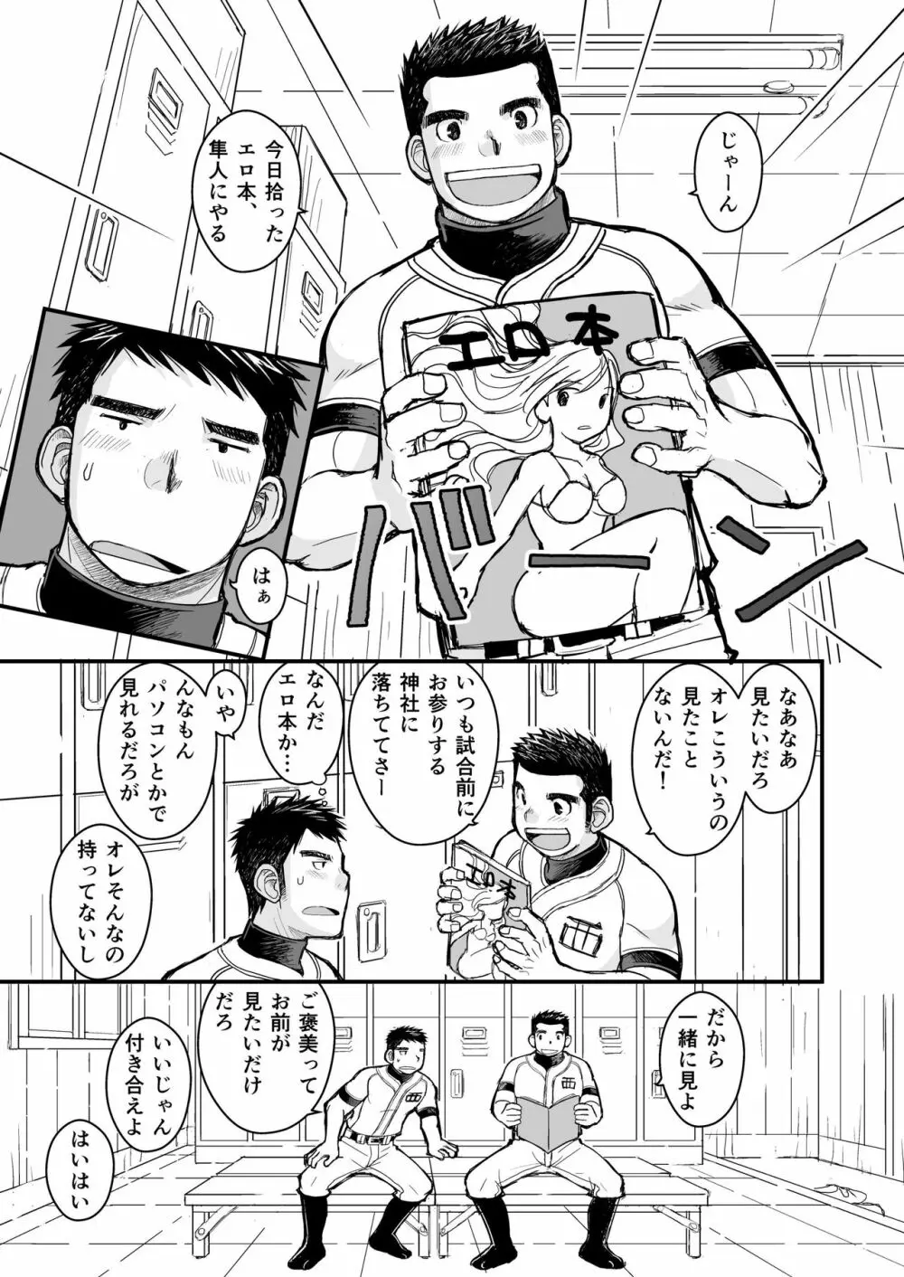 純朴野球少年 Page.19
